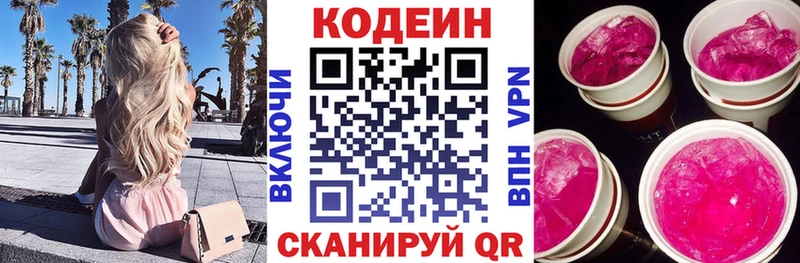 Кодеин Purple Drank  площадка как зайти  Шилка  ОМГ ОМГ вход 